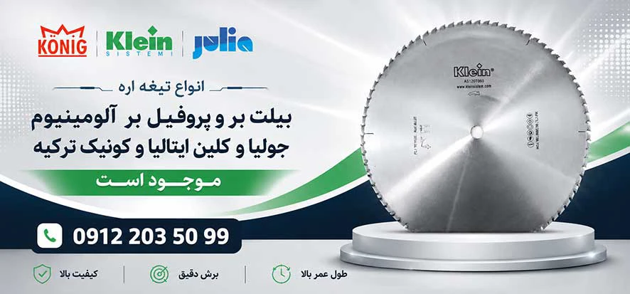 تیغ اره