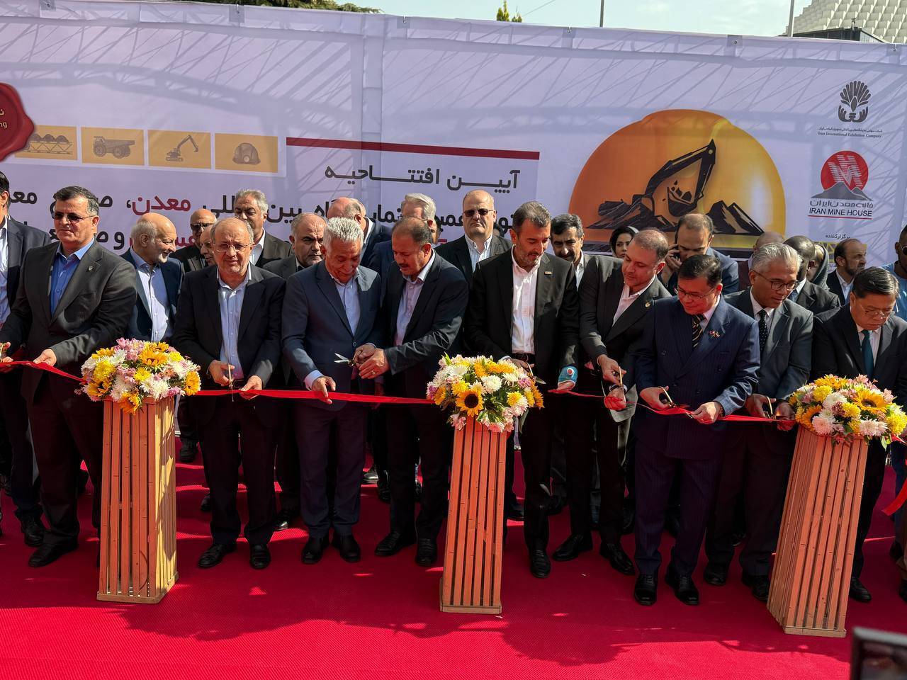 برگزاری نوزدهمین نمایشگاه بین‌المللی معدن و صنایع معدنی ایران و بیست‌و‌پنجمین نمایشگاه صنعت تهران