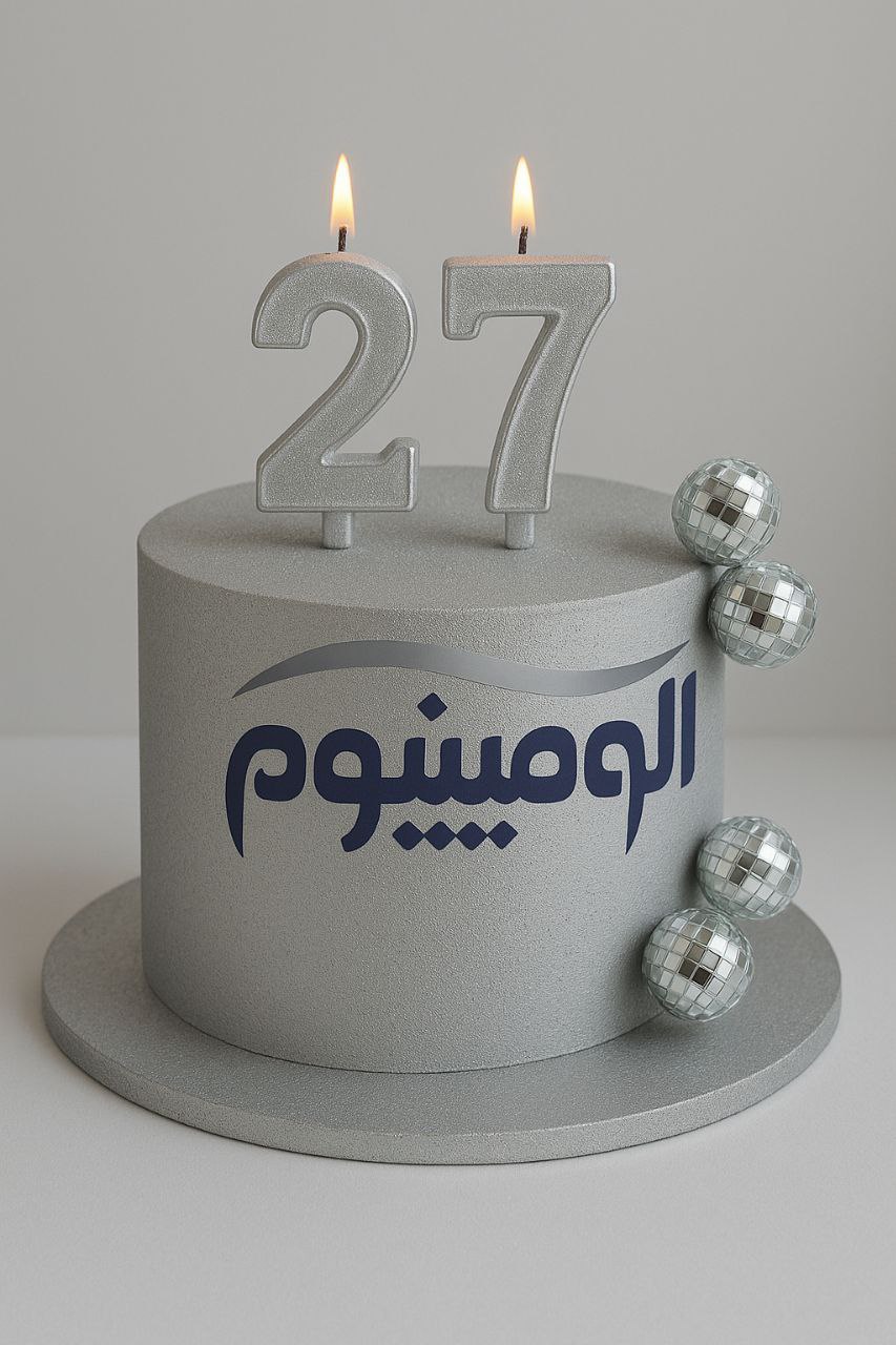 آلومینیوم 27 ساله شد