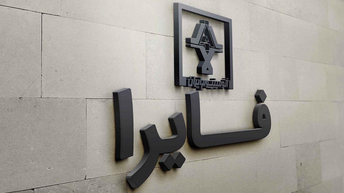 تأثیر محدودیت‌های برق بر تولید و هزینه‌های شرکت آلومینیوم ایران