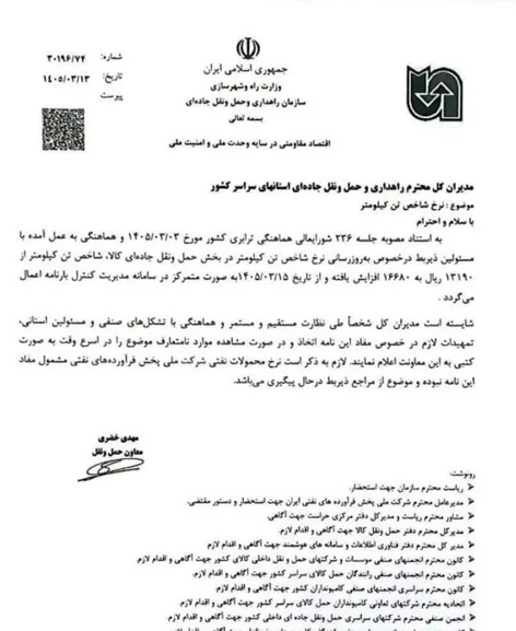 افزایش کرایه حمل و نقل عمومی جاده‌ای از تاریخ 15خرداد