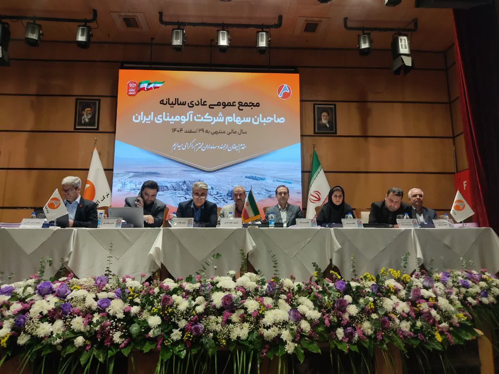 برگزاری موفق مجمع عمومی عادی سالیانه شرکت آلومینای ایران برای سال مالی منتهی به 29 اسفند 1404
