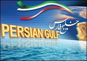 حذف نام ایران و خلیج فارس از کتاب یونسکو!