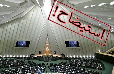 استیضاح وزرای صنعت  معدن و جهاد