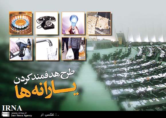 یارانه ها قطع می شود؟!