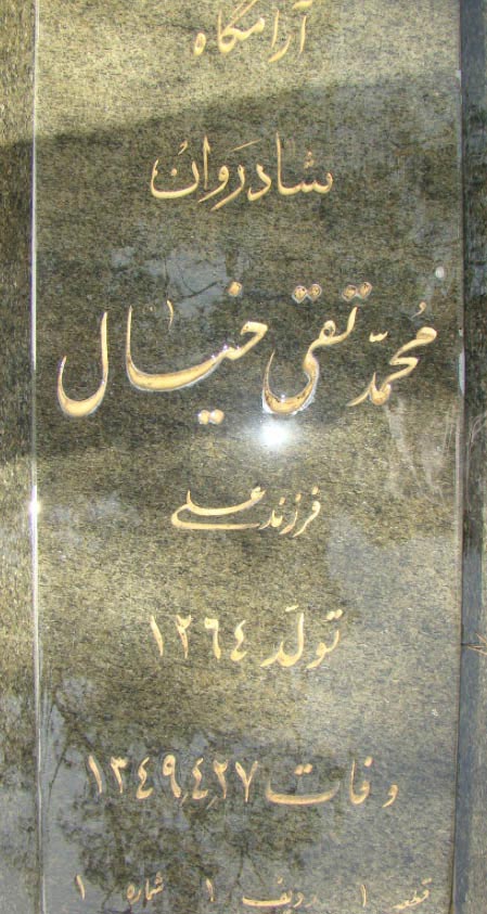 اولین‌مدفون‌بهشت‌زهرا(س)چه‌نام‌داشت؟