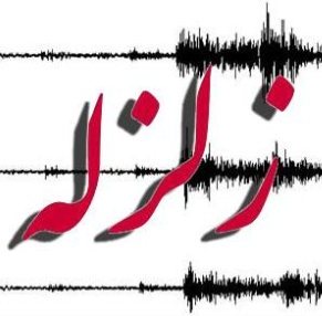 خراسان جنوبی ۲۵۰ بار لرزید
