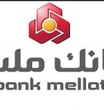 تایید لغو تحريم بانک ‌ملت از سوی ‌اتحاديه‌ اروپا