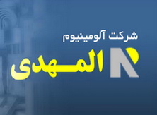 آيا آلومینیوم المهدی یک چهارم قیمت واقعی ارزشگذاری شده است؟!