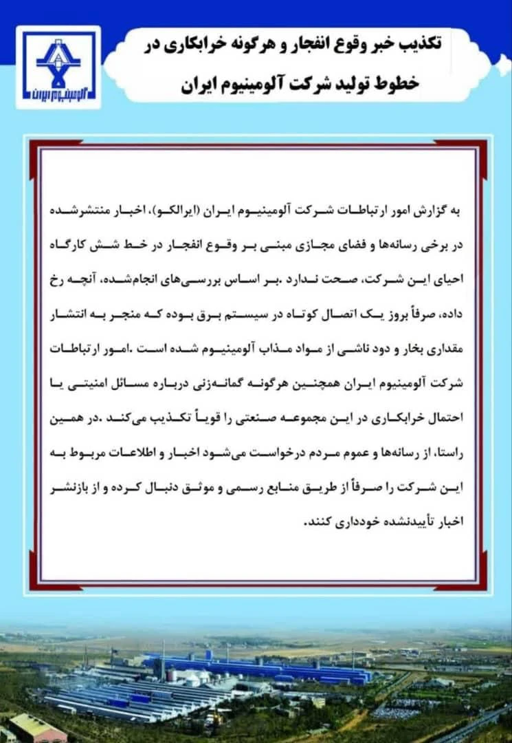 شفاف‌سازی ایرالکو درباره حادثه خط 6