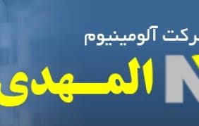 ادعای جراره درباره آلومینیوم المهدی