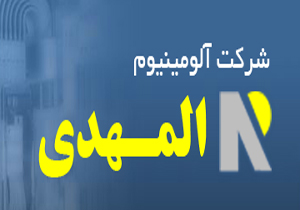 واگذاری آلومینیوم المهدی و هرمزآل روی میز شورای رقابت