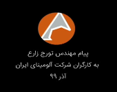 شرح حالی از آلومینای جاجرم به بیان مهندس زارع+ فیلم