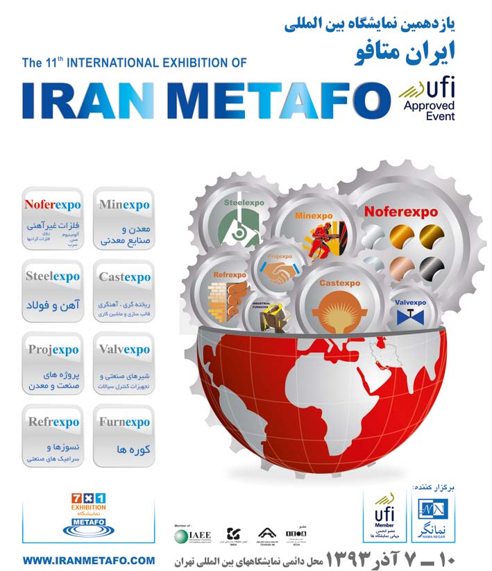 حضور ايرالكو، المهدي و آلوميناي ايران در يازدهمين نمايشگاه متالورژي از 7 الي 10 آذر 